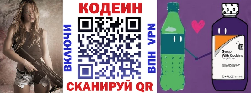 Кодеин напиток Lean (лин) Боготол